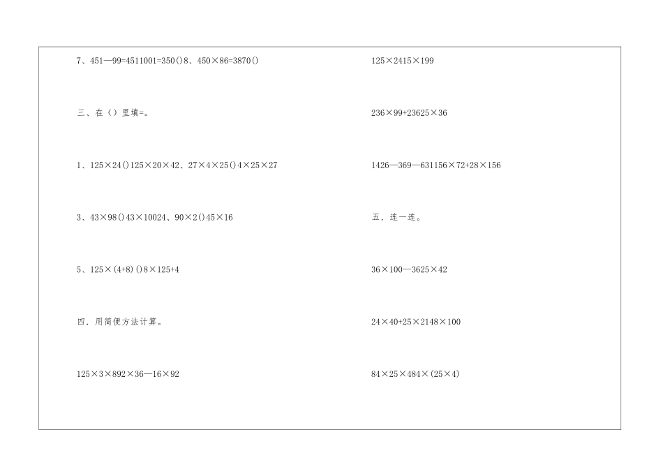 四年级上册数学第3单元同步练习_第2页