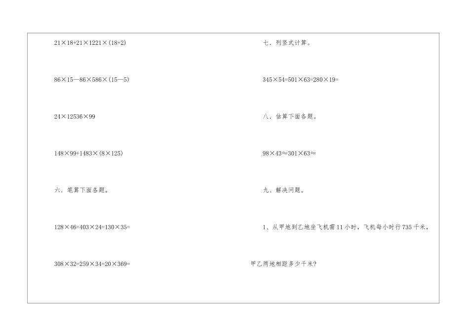四年级上册数学第3单元同步练习_第3页