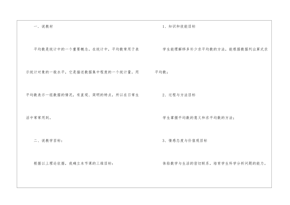四年级上册数学说课稿四篇_第2页