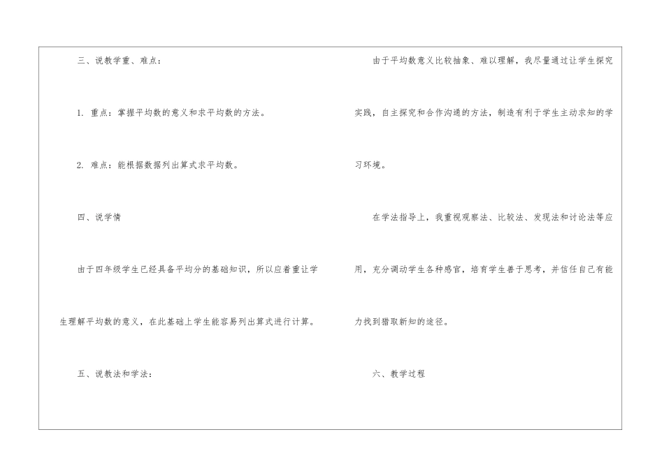 四年级上册数学说课稿四篇_第3页