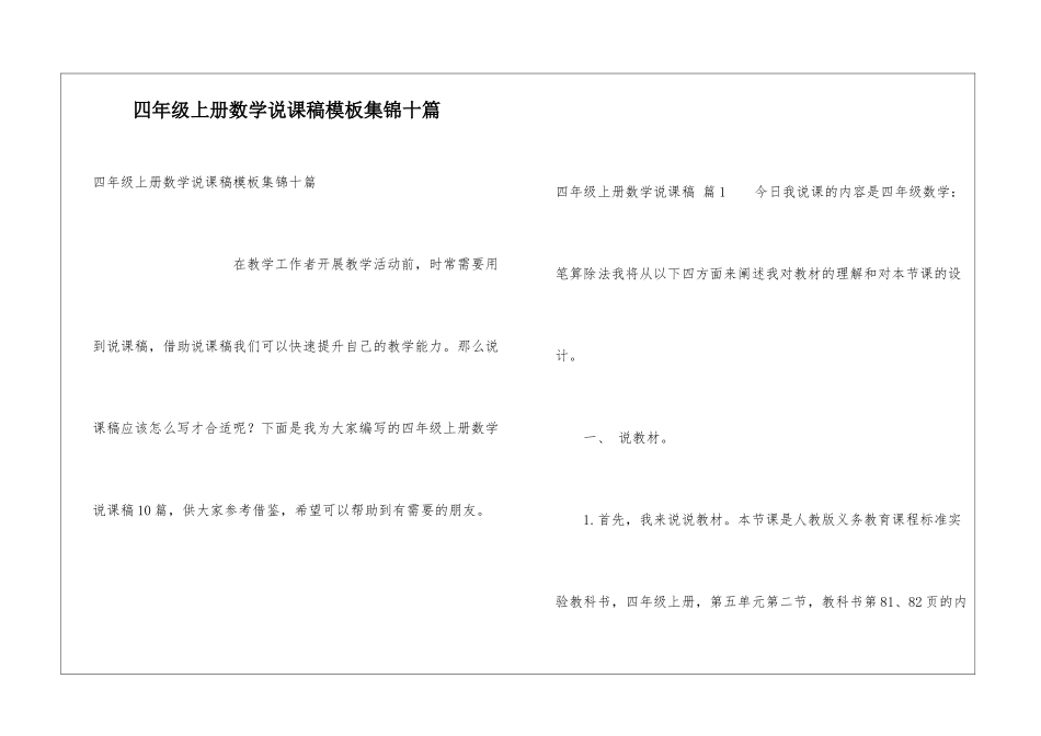 四年级上册数学说课稿模板集锦十篇_第1页