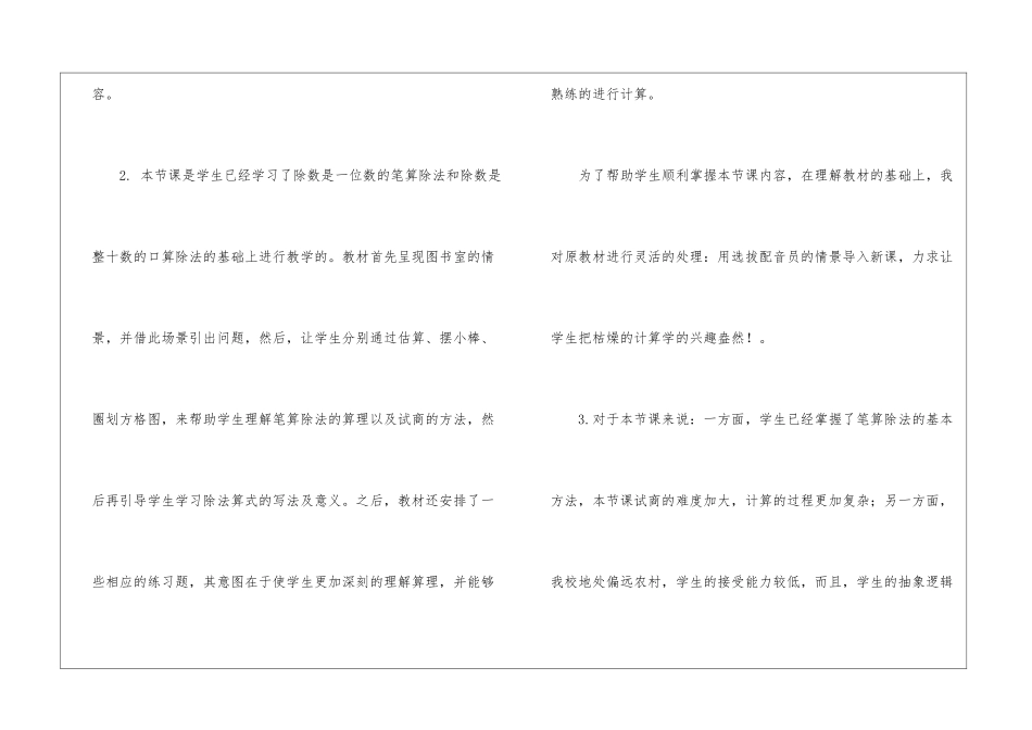 四年级上册数学说课稿模板集锦十篇_第2页