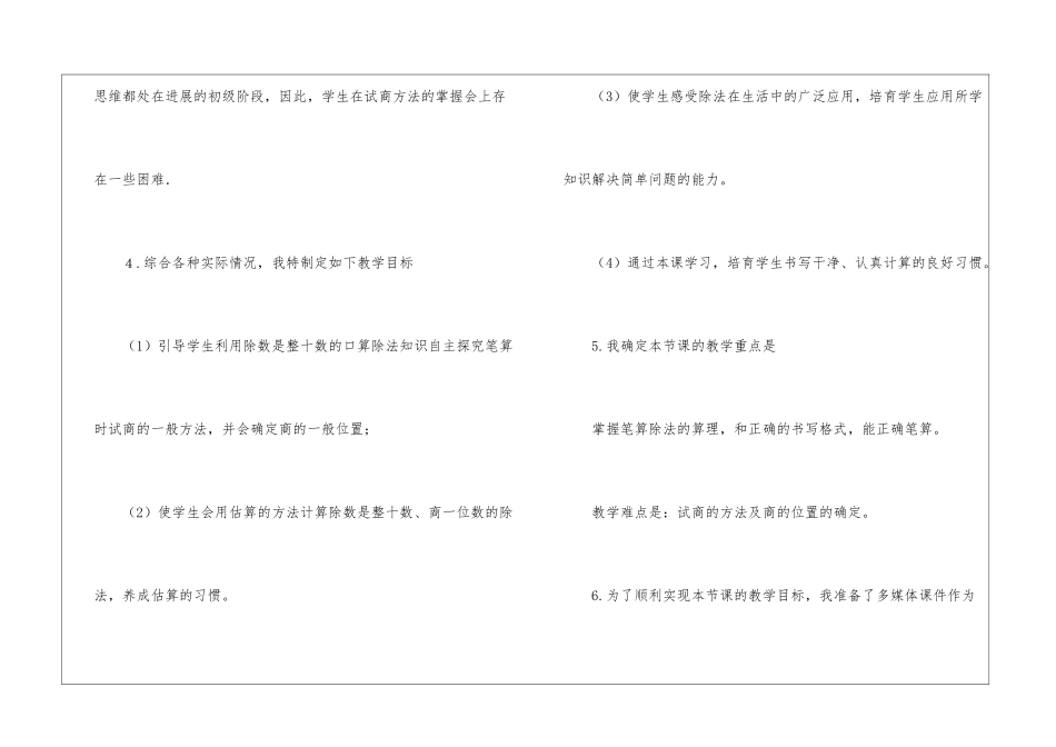 四年级上册数学说课稿模板集锦十篇_第3页