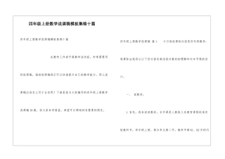 四年级上册数学说课稿模板集锦十篇