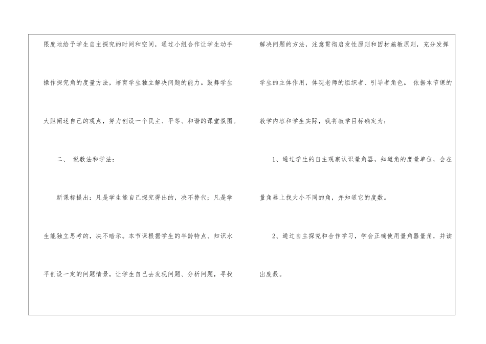 四年级上册数学说课稿汇编五篇_第2页