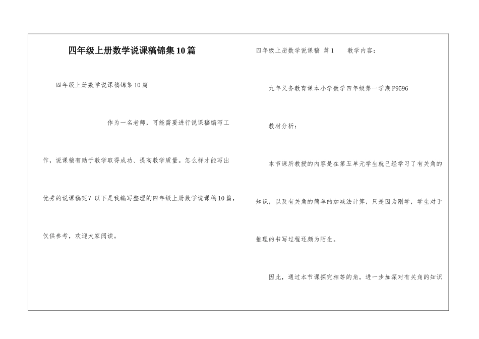 四年级上册数学说课稿锦集10篇_第1页