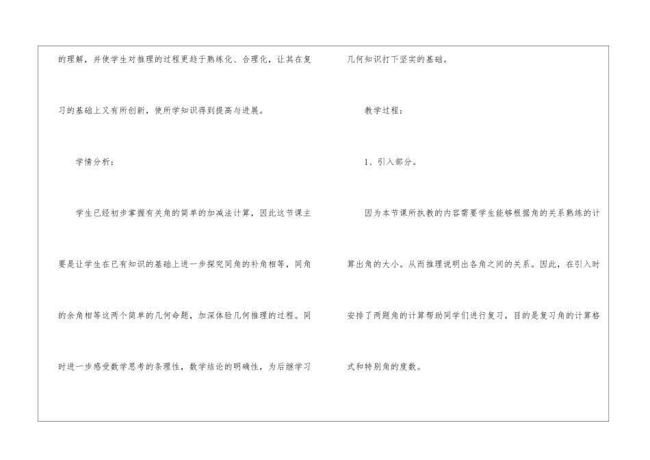 四年级上册数学说课稿锦集10篇_第2页