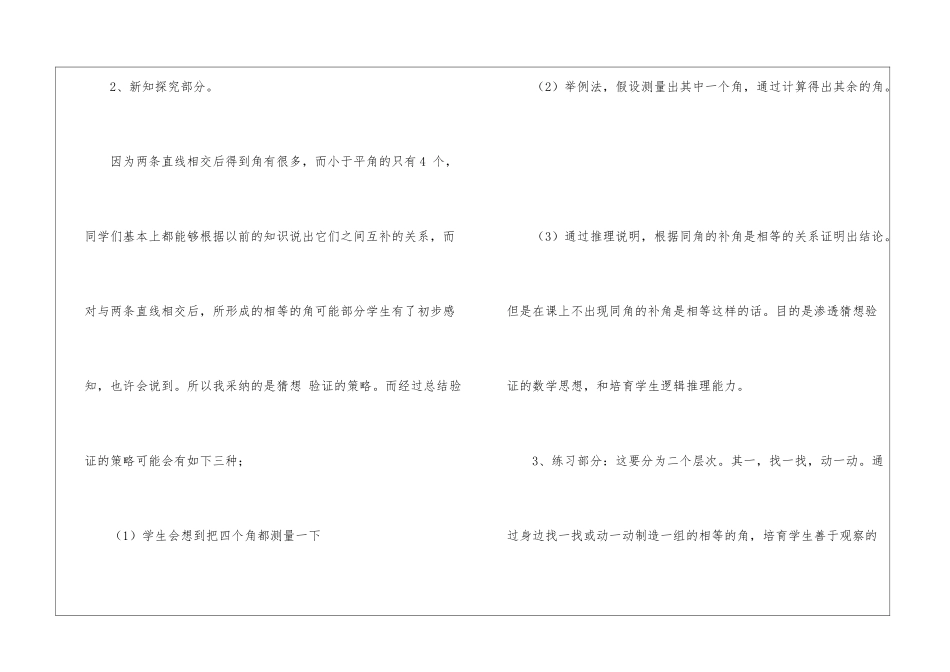 四年级上册数学说课稿锦集10篇_第3页