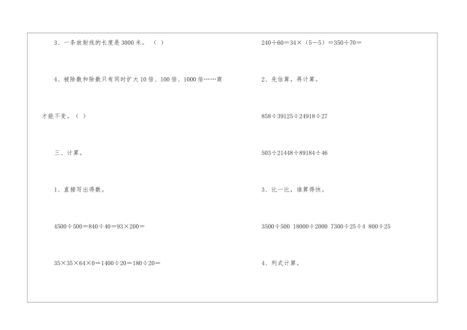 四年级上册数学除数是两位数的除法练习_第2页
