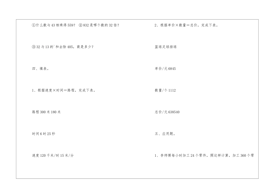 四年级上册数学除数是两位数的除法练习_第3页
