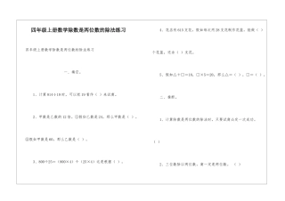 四年级上册数学除数是两位数的除法练习