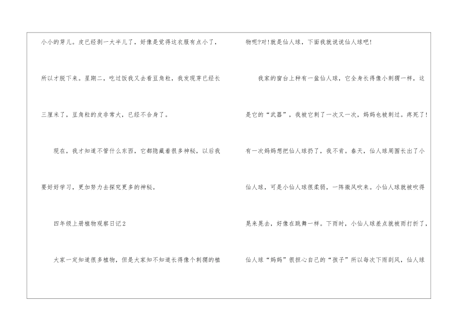 四年级上册植物观察日记作文10篇_第2页
