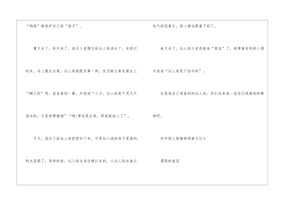 四年级上册植物观察日记作文10篇_第3页
