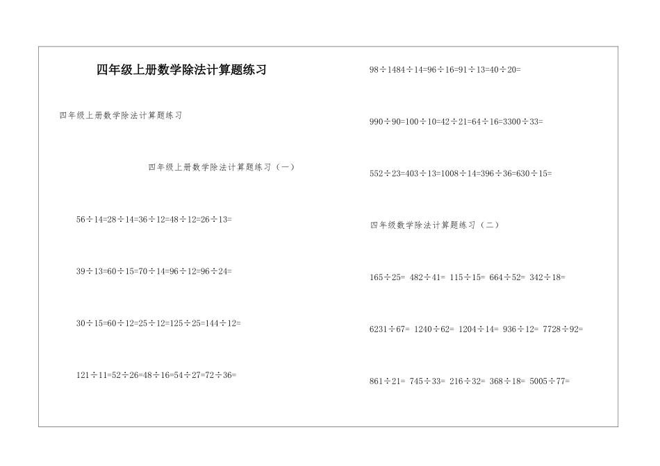 四年级上册数学除法计算题练习_第1页