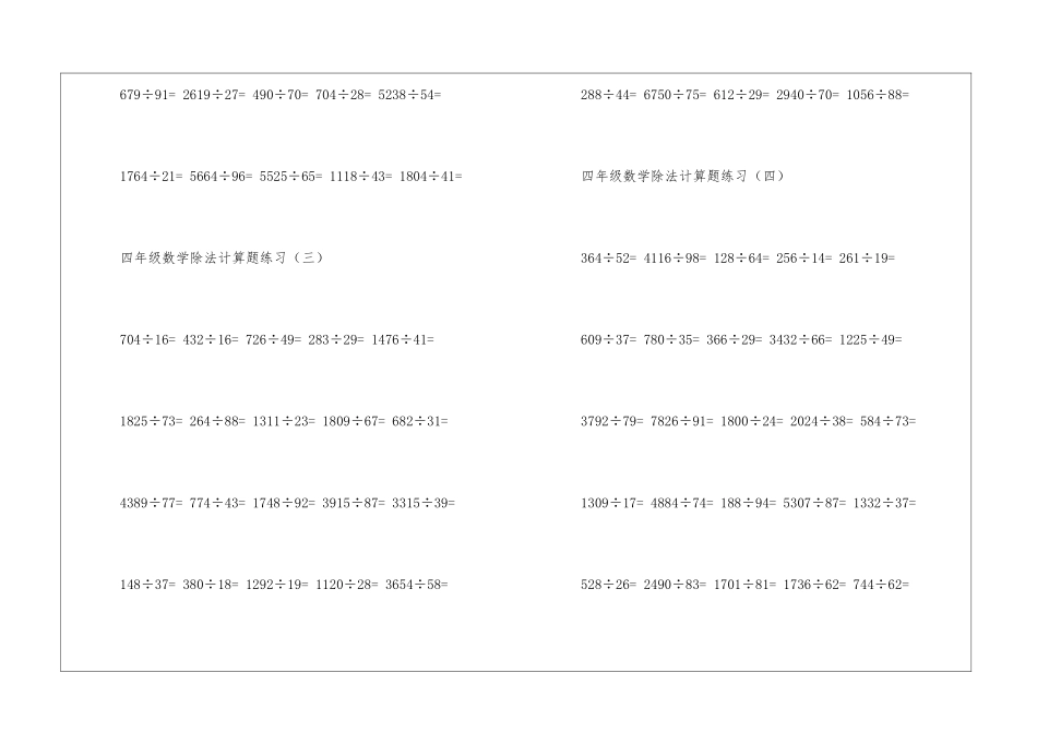 四年级上册数学除法计算题练习_第2页