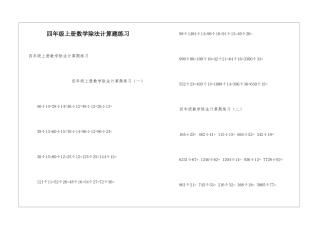 四年级上册数学除法计算题练习