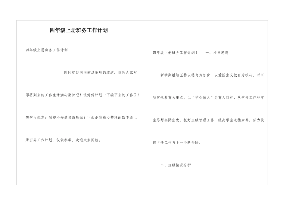 四年级上册班务工作计划_第1页