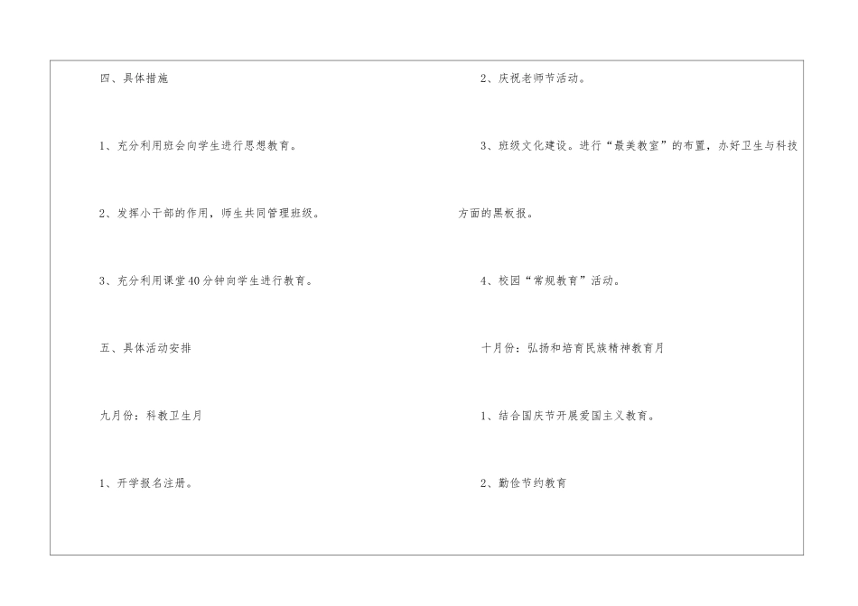 四年级上册班务工作计划_第3页