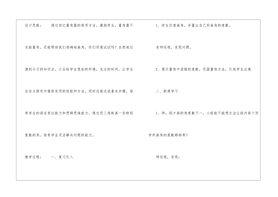 四年级上册画角教学设计-画角的教学设计-_第2页