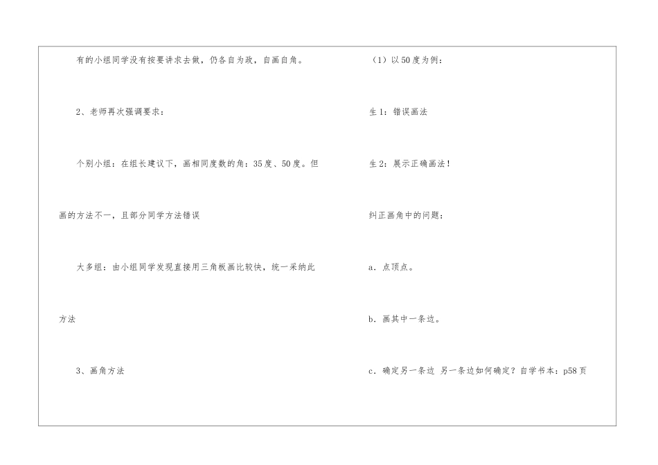四年级上册画角教学设计-画角的教学设计-_第3页
