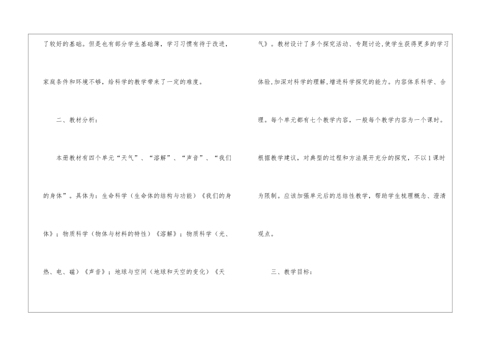 四年级上册科学教学计划15篇_第2页