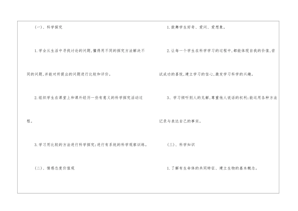 四年级上册科学教学计划15篇_第3页