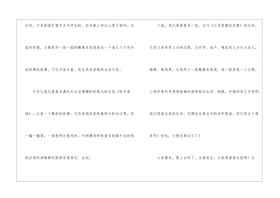 四年级上册第五单元习作：“大足石刻”导游词-_第2页