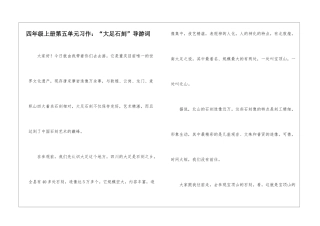 四年级上册第五单元习作：“大足石刻”导游词-