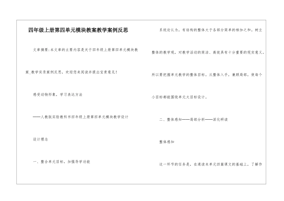 四年级上册第四单元模块教案教学案例反思-_第1页
