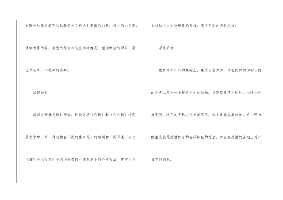 四年级上册第四单元模块教案教学案例反思-_第2页