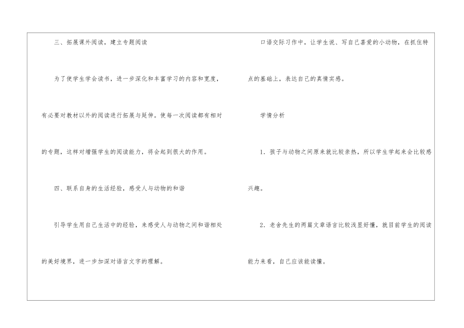 四年级上册第四单元模块教案教学案例反思-_第3页
