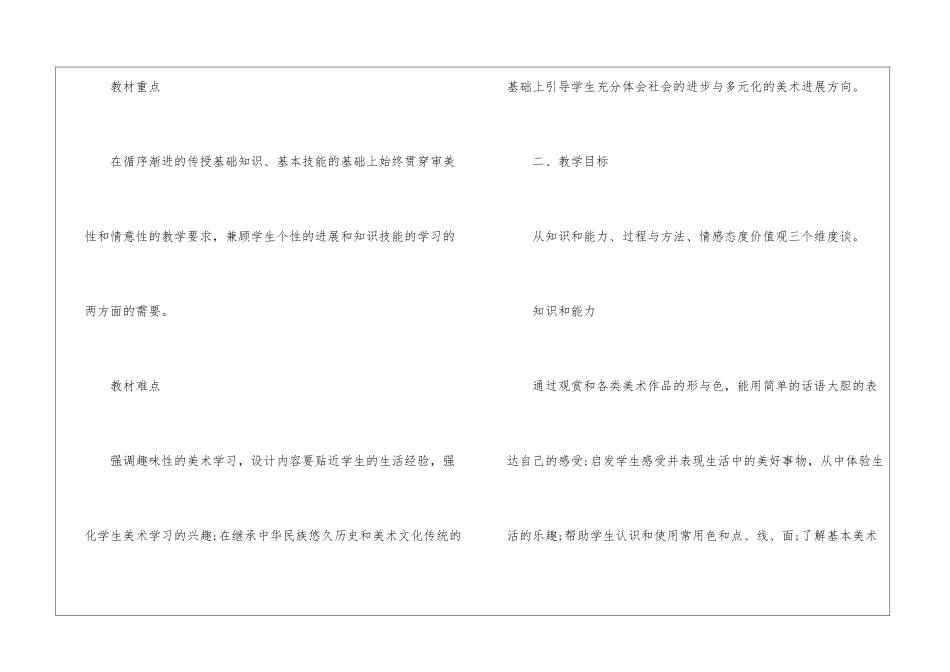 四年级上册美术教学计划10篇_第2页
