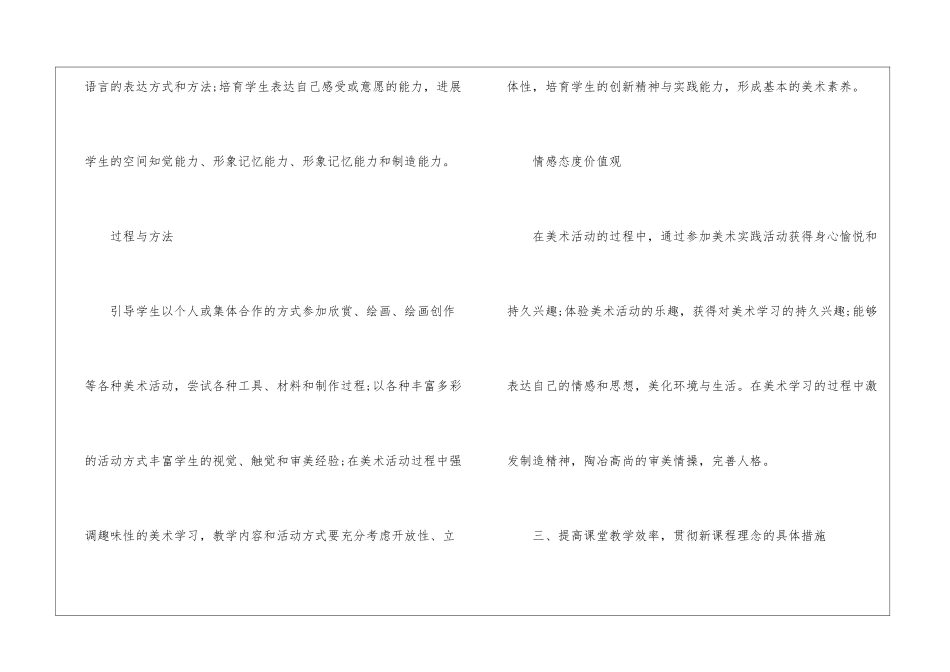 四年级上册美术教学计划10篇_第3页