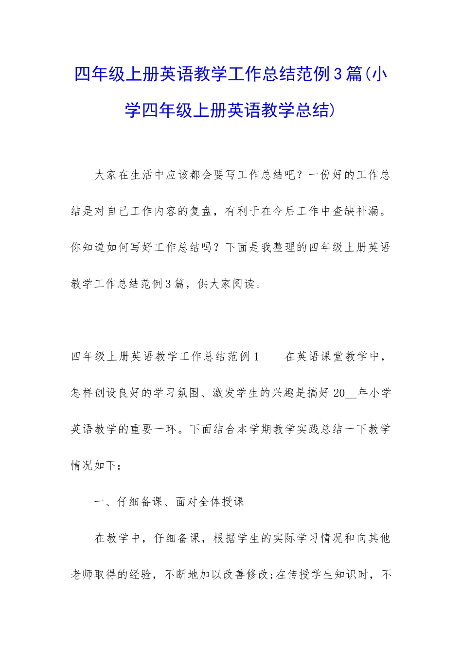 四年级上册英语教学工作总结范例3篇_第1页