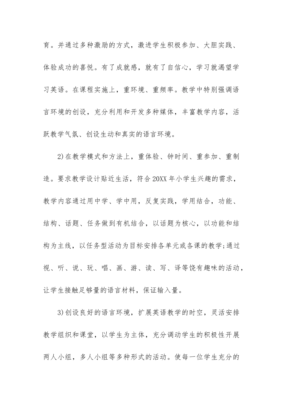 四年级上册英语教学工作总结范例3篇_第3页