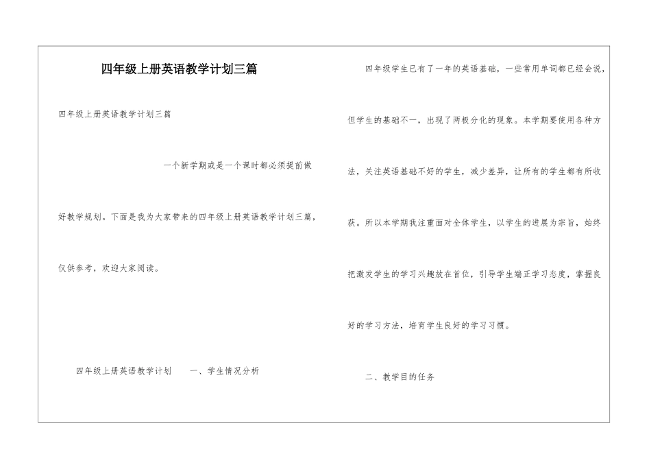 四年级上册英语教学计划三篇_第1页