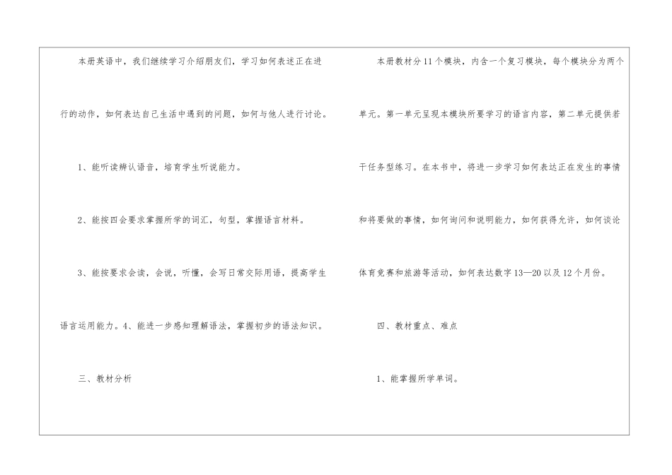 四年级上册英语教学计划三篇_第2页