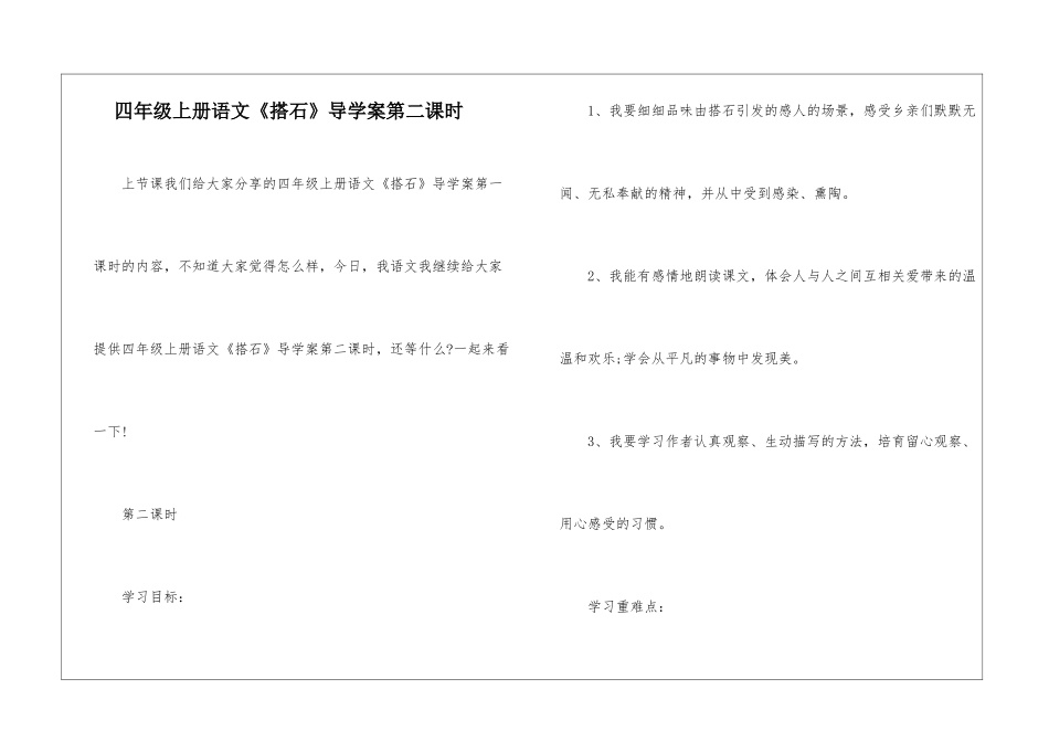 四年级上册语文《搭石》导学案第二课时-_第1页