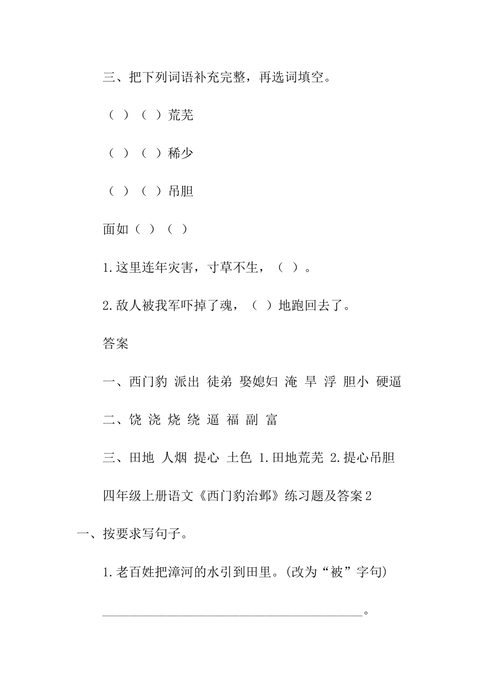 四年级上册语文《西门豹治邺》练习题及答案_第2页