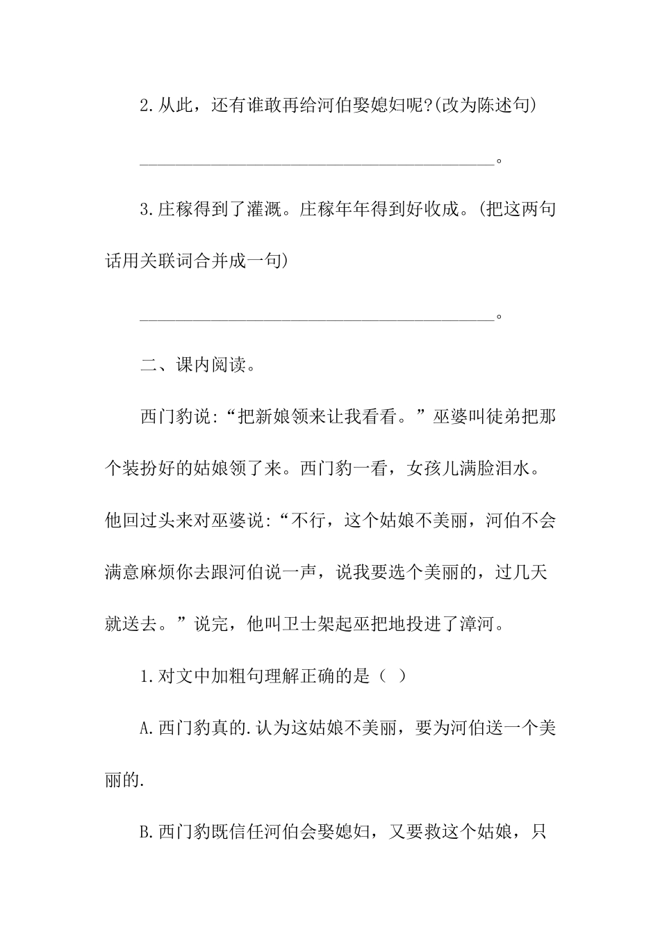 四年级上册语文《西门豹治邺》练习题及答案_第3页