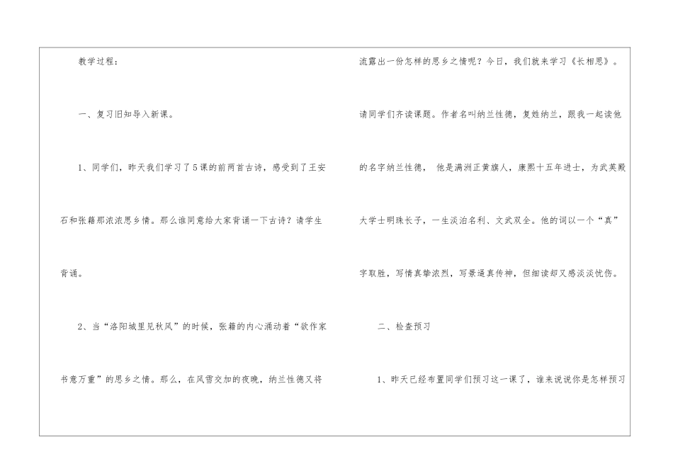 四年级上册语文《长相思》导学案_第2页