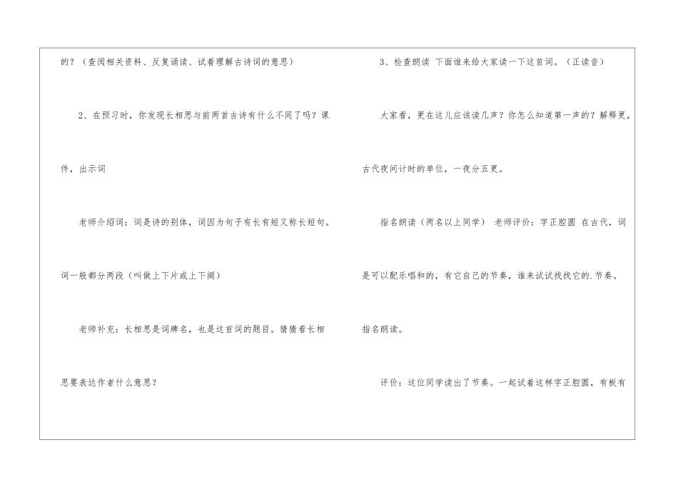 四年级上册语文《长相思》导学案_第3页