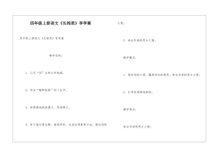 四年级上册语文《长相思》导学案