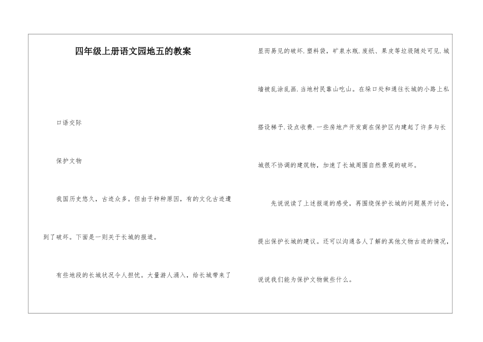 四年级上册语文园地五的教案-_第1页