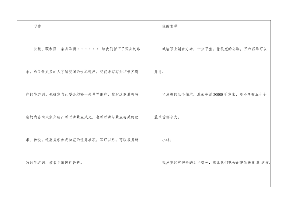 四年级上册语文园地五的教案-_第2页