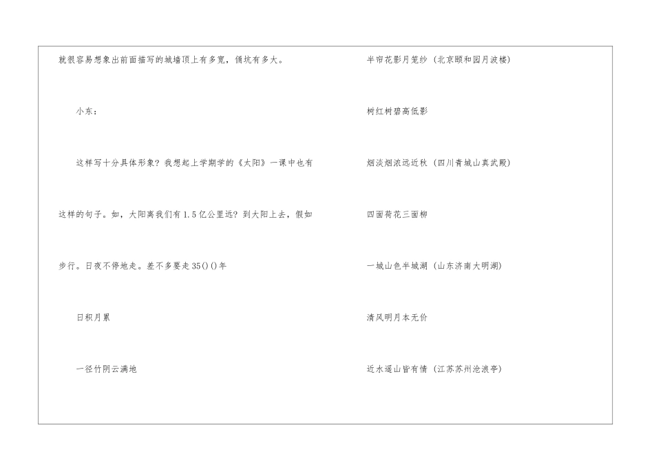 四年级上册语文园地五的教案-_第3页