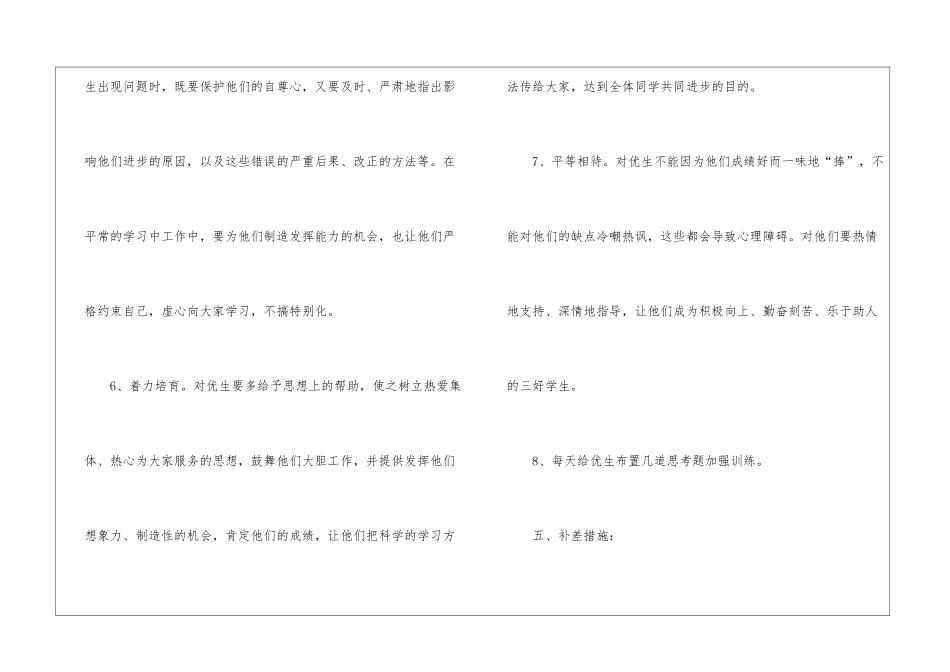 四年级上册语文培优辅差工作计划_第3页