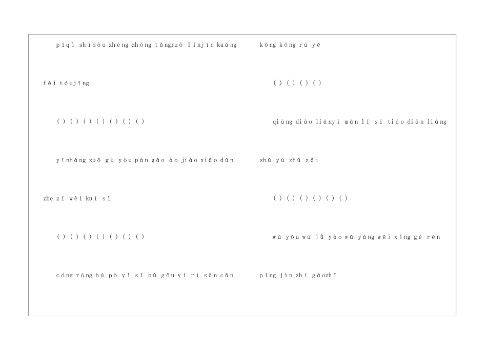 四年级上册语文基础知识强化练习题-_第2页