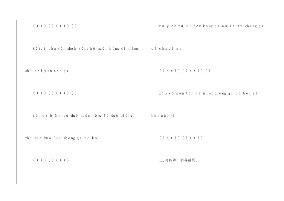 四年级上册语文基础知识强化练习题-_第3页