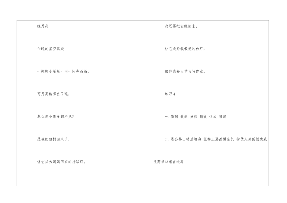 四年级上册语文寒假作业答案2024-_第3页